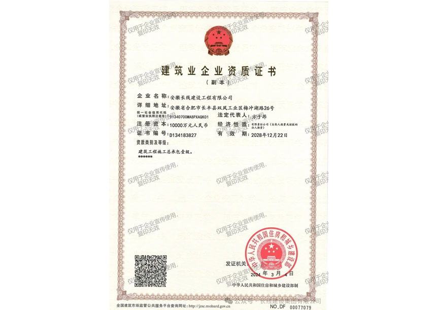 建筑工程施工總承包一級證書